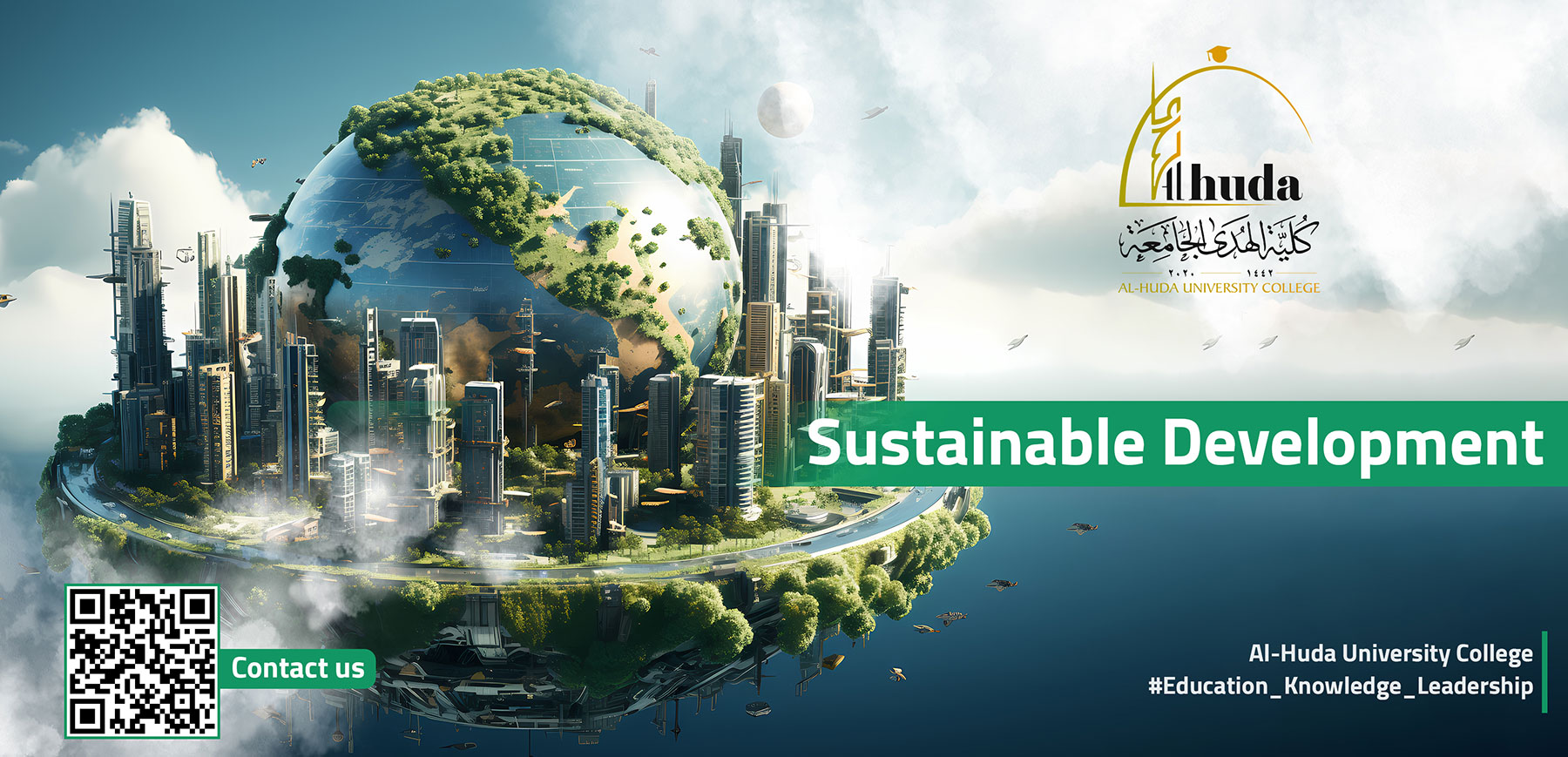 كلية الهدى الكلية