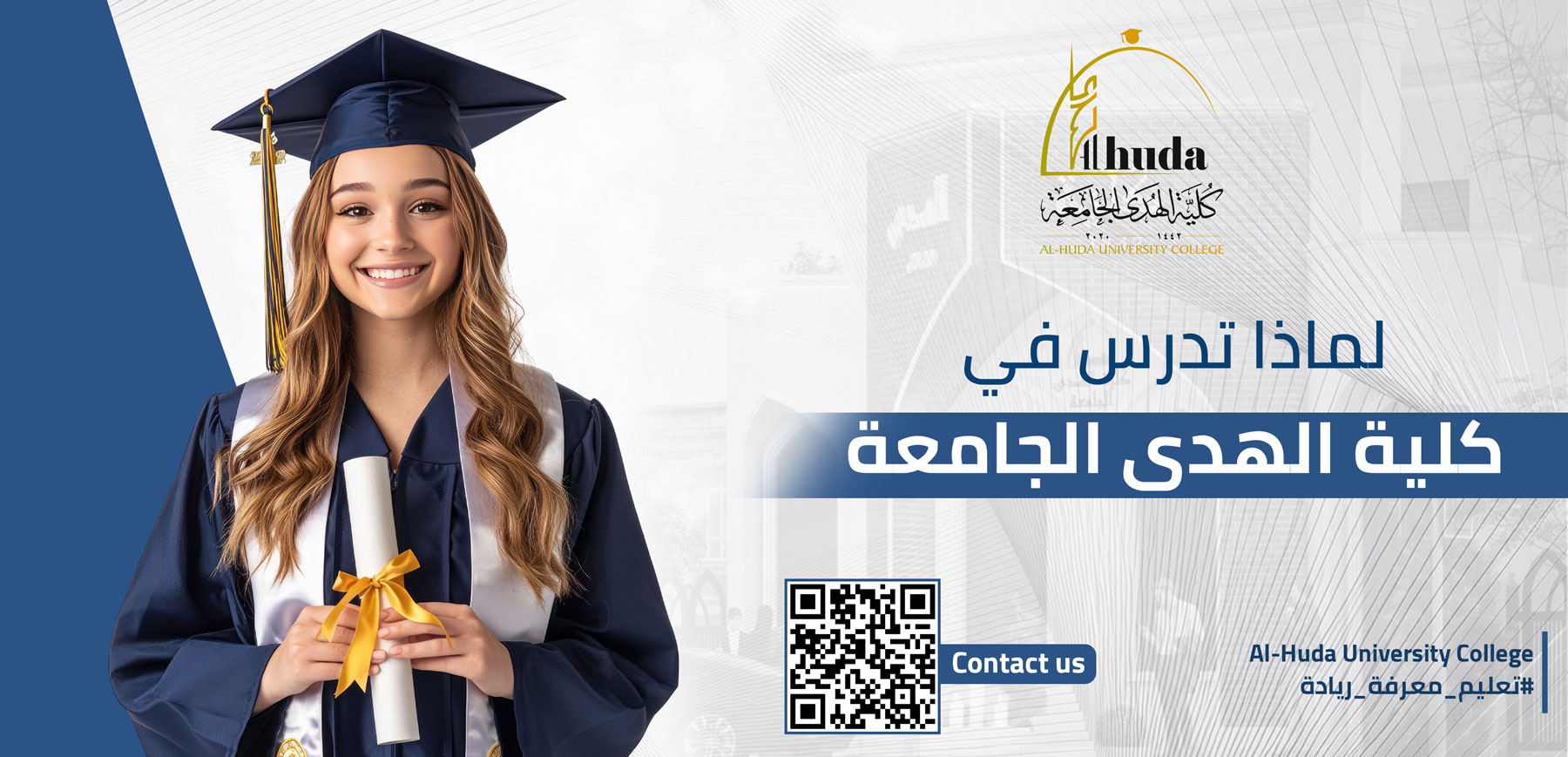 كلية الهدى الكلية